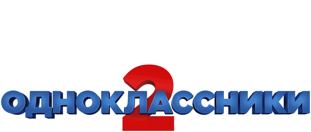 Здравствуй Папа Новый Год Одноклассники Здравствуй Папа Новый Год Одноклассники